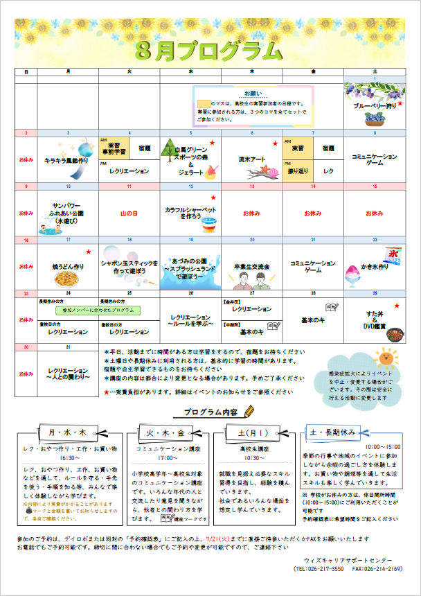 今月のプログラム