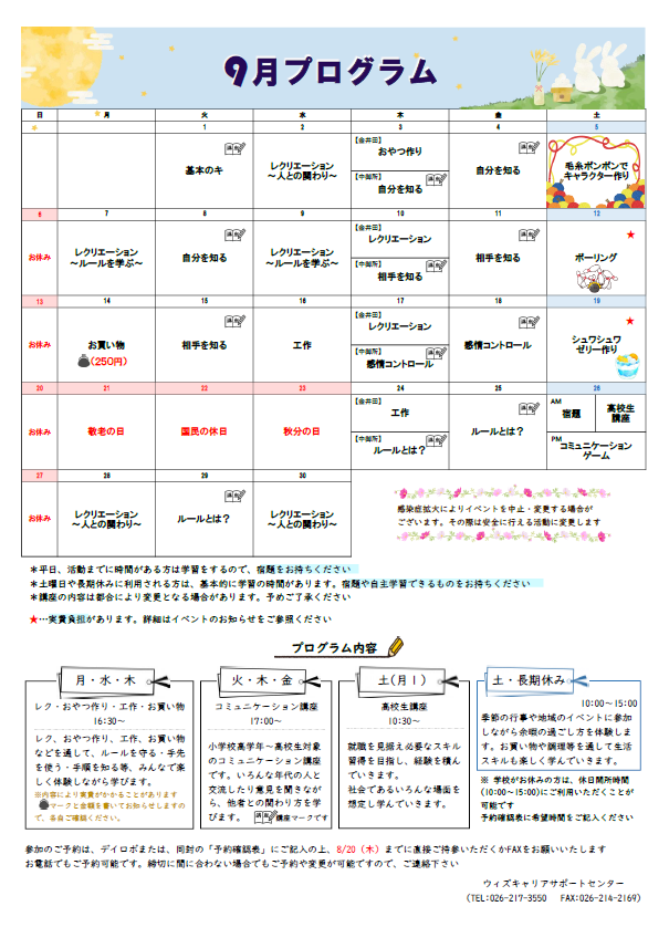 今月のプログラム