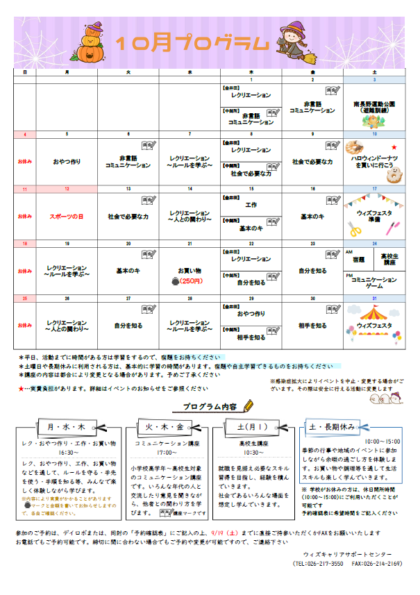 今月のプログラム