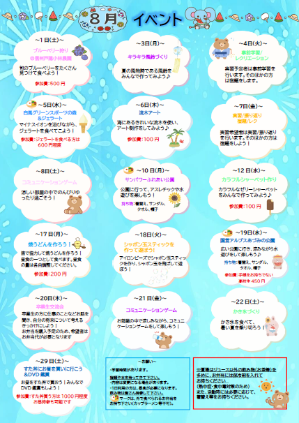 今月のイベント