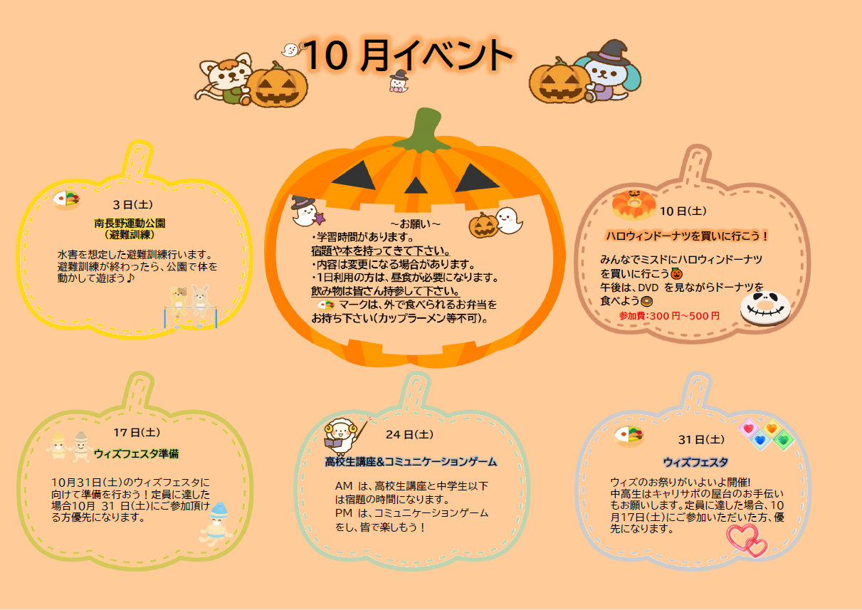 今月のイベント